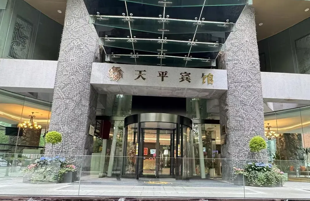 上海天平宾馆-1